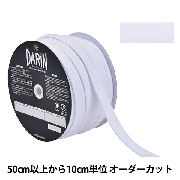 【数量5から】 手芸ひも 『コットン フリーコード 平紐 太 001番色』