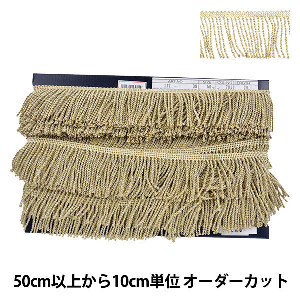数量5から】 手芸ブレード 『メタリック撚りフリンジ 117-39 幅約5cm