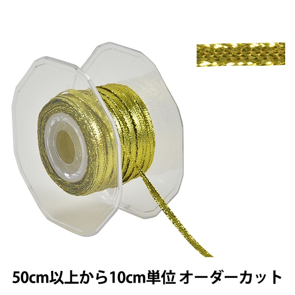【数量5から】 手芸ブレード 『ラメブレード 10040』