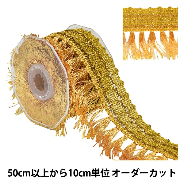 【数量5から】 手芸ブレード 『ラメブレード 10441』