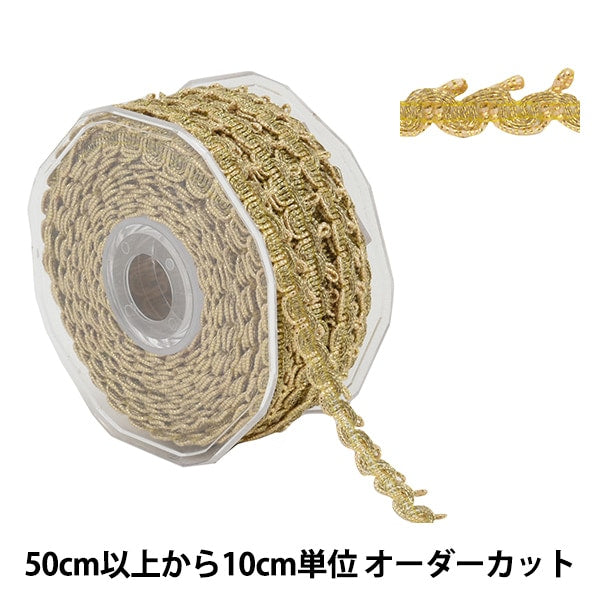 【数量5から】 手芸ブレード 『ラメブレード 金 9234』