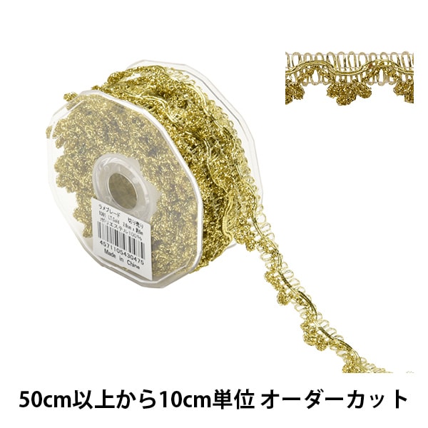 【数量5から】 手芸ブレード 『ラメブレード 金 9301』