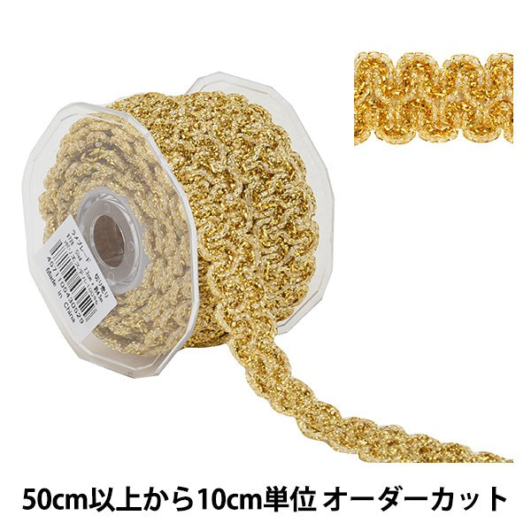 【数量5から】 手芸ブレード 『ラメブレード 金 9726』
