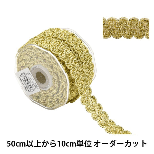 【数量5から】 手芸ブレード 『ラメブレード ライトゴールド 9726』
