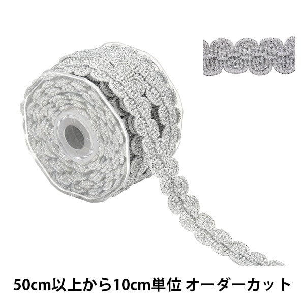 【数量5から】 手芸ブレード 『ラメブレード 銀 10770』