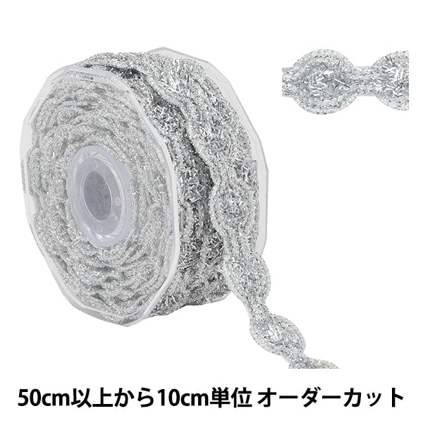 【数量5から】 手芸ブレード 『ラメブレード 銀 8017』