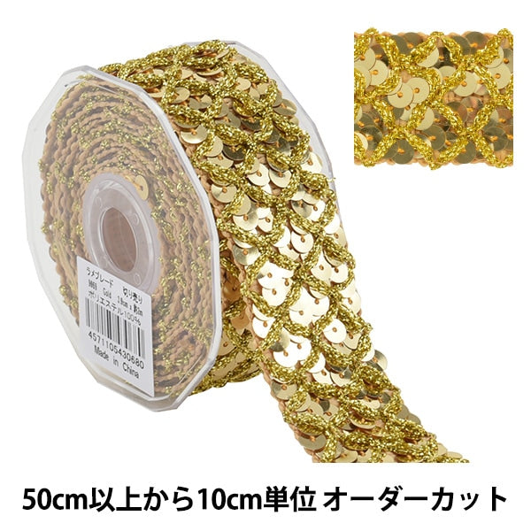 【数量5から】 手芸ブレード 『ラメブレード 金 9069』