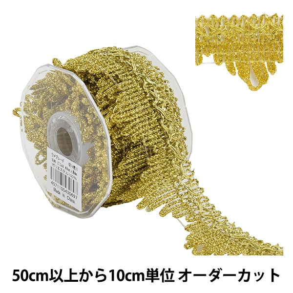 【数量5から】 手芸ブレード 『ラメブレード ライトゴールド 9249』
