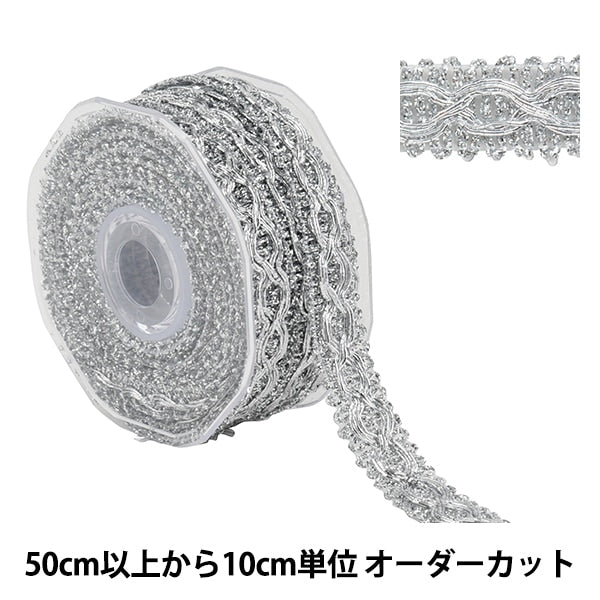 【数量5から】 手芸ブレード 『ラメブレード 銀 8267』