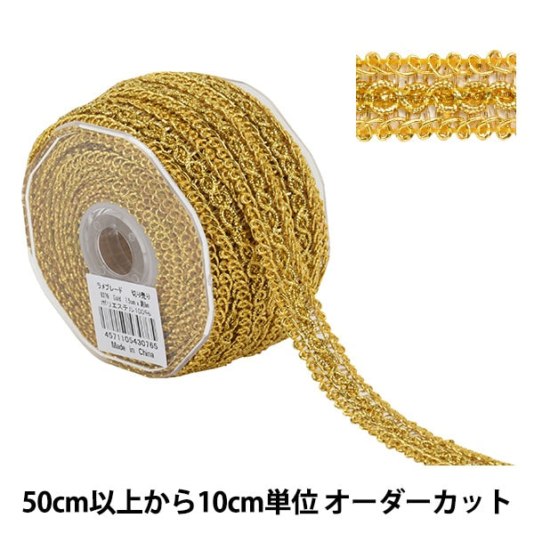 【数量5から】 手芸ブレード 『ラメブレード 金 8310』