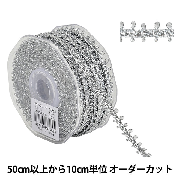 【数量5から】 手芸ブレード 『メタルブレード 388-SI』