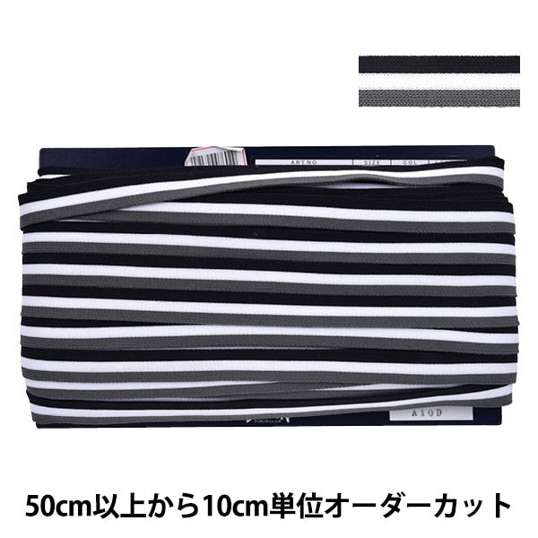 数量5から】 手芸テープ 『ストライプニットテープ 幅約1.4cm 009番色