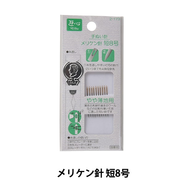 Hand sewing needle "Yoshin Meriken Hands X Volume No. 8 with Slader 2-173" YUSHIN