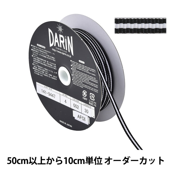 【数量5から】 リボン 『グログラン ストライプリボン 幅約4mm 002番色 141-9447-4-00』 DARIN ダリン