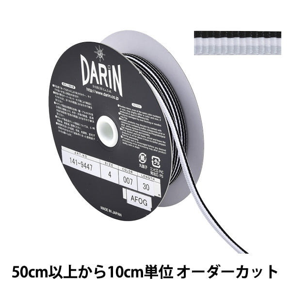 【数量5から】 リボン 『グログラン ストライプリボン 幅約4mm 007番色 141-9447-4-00』 DARIN ダリン