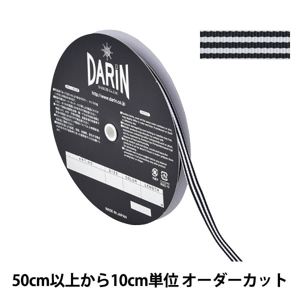 【数量5から】 リボン 『ストライプ グログランリボン 幅約9mm 009番色 141-9449-9-00』 DARIN ダリン
