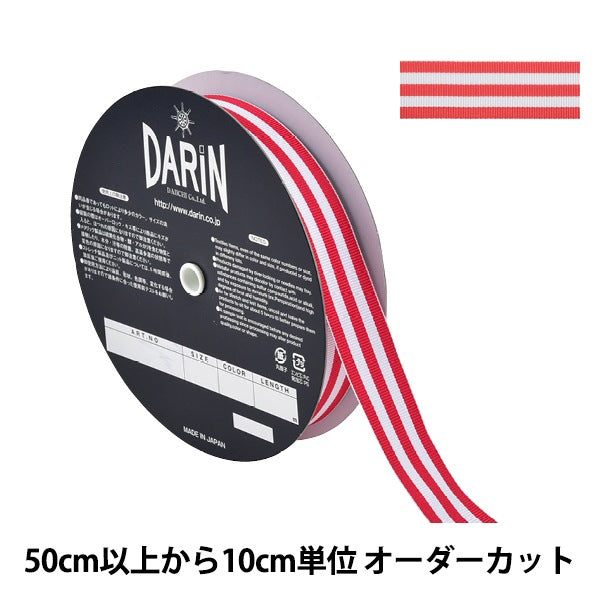 【数量5から】 リボン 『ストライプ グログランリボン 幅約2.4cm 015番色 141-9449-24-0』 DARIN ダリン
