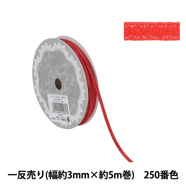 リボン 『1反売り サテンパールリボン 幅約3mm×約5m巻 250番色 赤