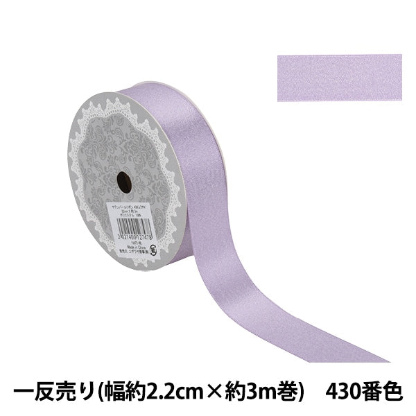 リボン 『1反売り サテンパールリボン 幅約2.2cm×約3m巻 430番色 紫