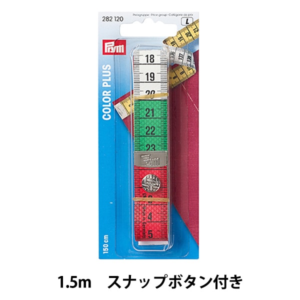 まとめ2点 メジャー 『3色メジャー 裏面黄色 スナップボタン付き 282120』 Prym