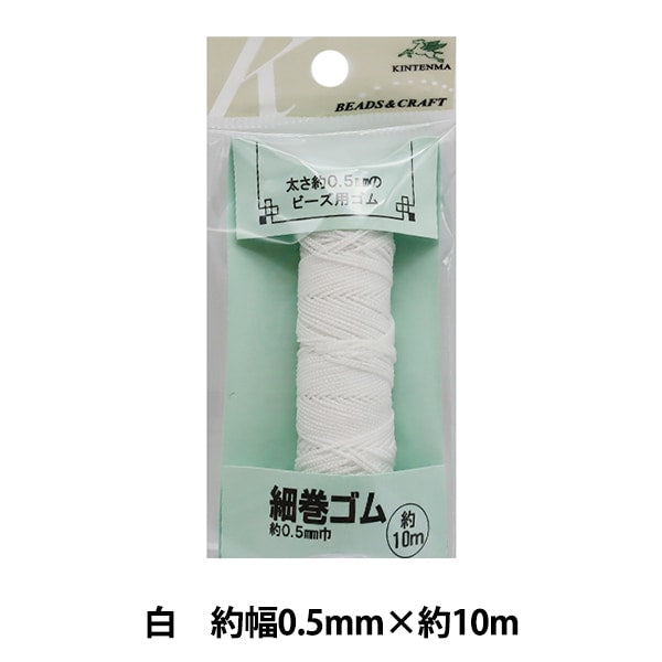 ArtigianatoCordino elastico "Avvolgimento raffinatoCordino elastico Larghezza bianca 0,5 mm KW20121" Kintenma Kinenma