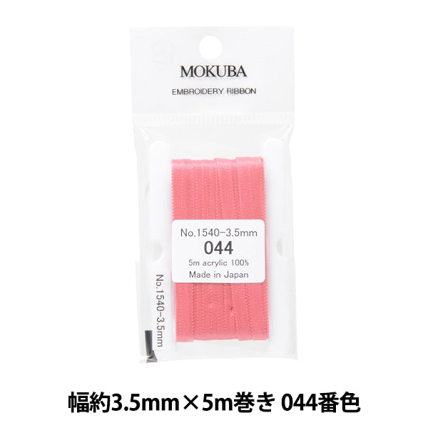 리본 『자수리본 ER1540 너비 약 3.5mm x 5m 롤 044 색상 "Mokuba Wood Horse