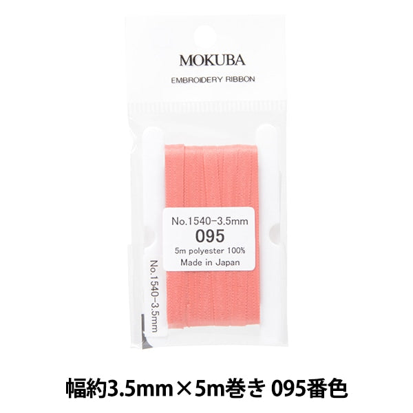 Ribbon "embroideryRibbon ER1540 Width about 3.5mm x 5m rolled 095 color "MOKUBA wood horse