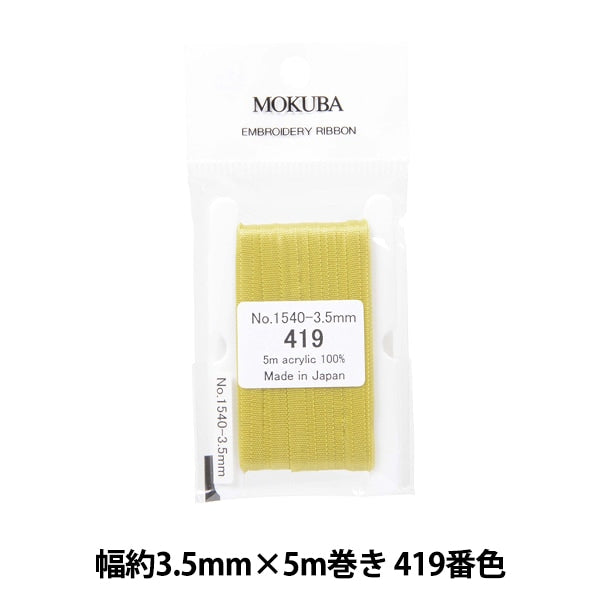 Ribbon "embroideryRibbon ER1540 Width about 3.5mm x 5m roll 419th color "MOKUBA wood horse