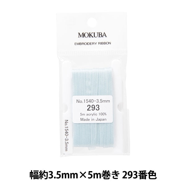 리본 『자수리본 ER1540 너비 약 3.5mm x 5m 롤 293 컬러 "Mokuba Wood Horse