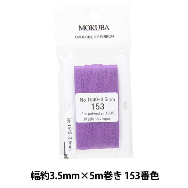 الشريط "تطريزالشريط ER1540 عرض 3.5 مم × 5 م تقريبًا رقم 153 لون موكوبا