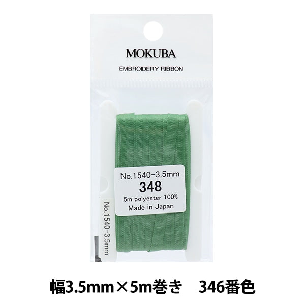 리본 『자수리본 ER1540 너비 약 3.5mm x 5m 롤 348 컬러 "Mokuba Wood Horse