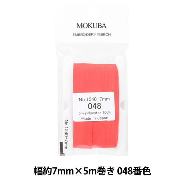 리본 『자수리본 ER1540 너비 약 7mm x 5m 롤 048 컬러 "Mokuba Wood Horse