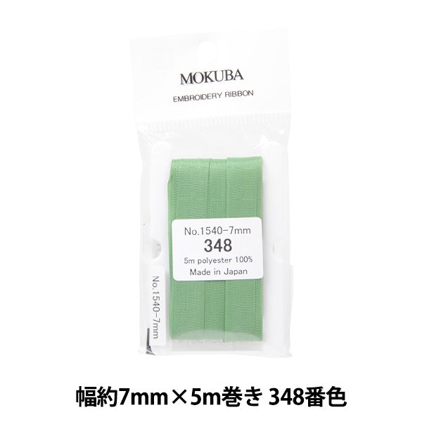 리본 『자수리본 ER1540 너비 약 7mm x 5m 롤 348 컬러 "Mokuba Wood Horse