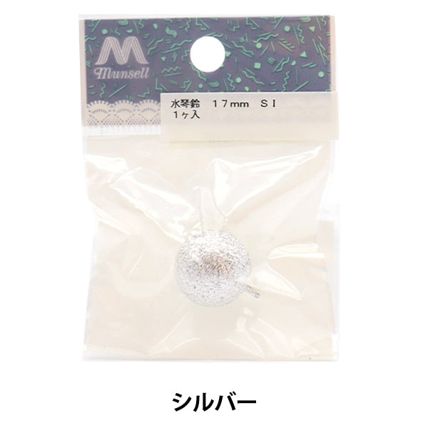 手芸金具 『水琴鈴 1.7cm シルバー』