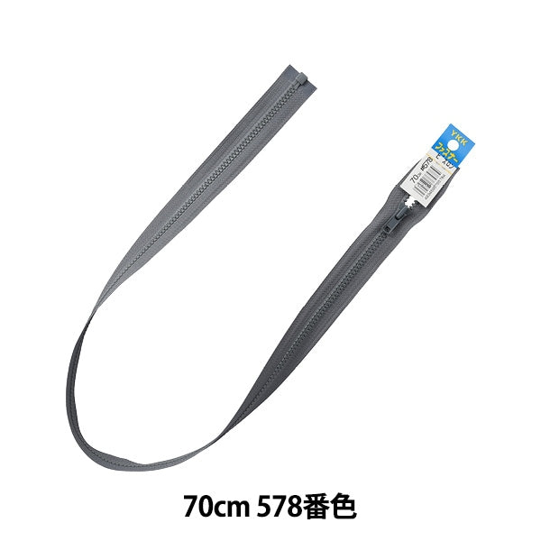 ファスナー 『ビスロンオープン 70cm 578番色 4VSO-70578』 YKK