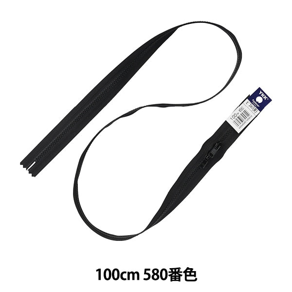 ファスナー 『No.4 ビスロン 両開き 100cm 580番色 4VSLH-H100BL』 YKK