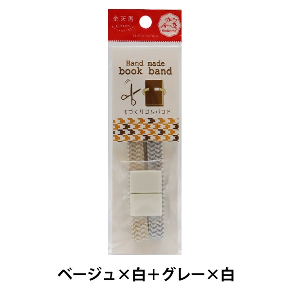 Elastic cord "Handmade flatElastic cord Beige with patch x white gray x white kw93278 "Kintenma Kinenma