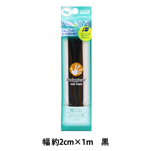 鬆緊繩 “女士鬆緊繩 寬度約2厘米x 1m黑色SPS-015”