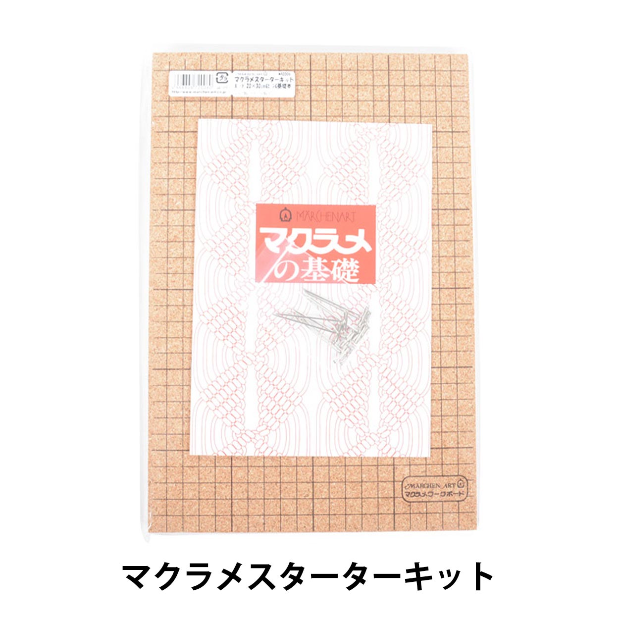 特別セット 『マクラメスターターキット MA2006』 MARCHENART メルヘン