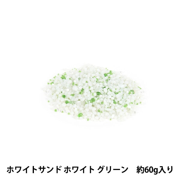 花材料“白色沙子白色綠色YS1189”