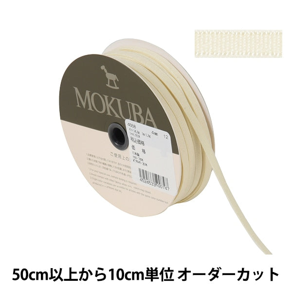 数量5から】 リボン 『ストレッチテープ 4668 幅約4mm 12番色』 MOKUBA