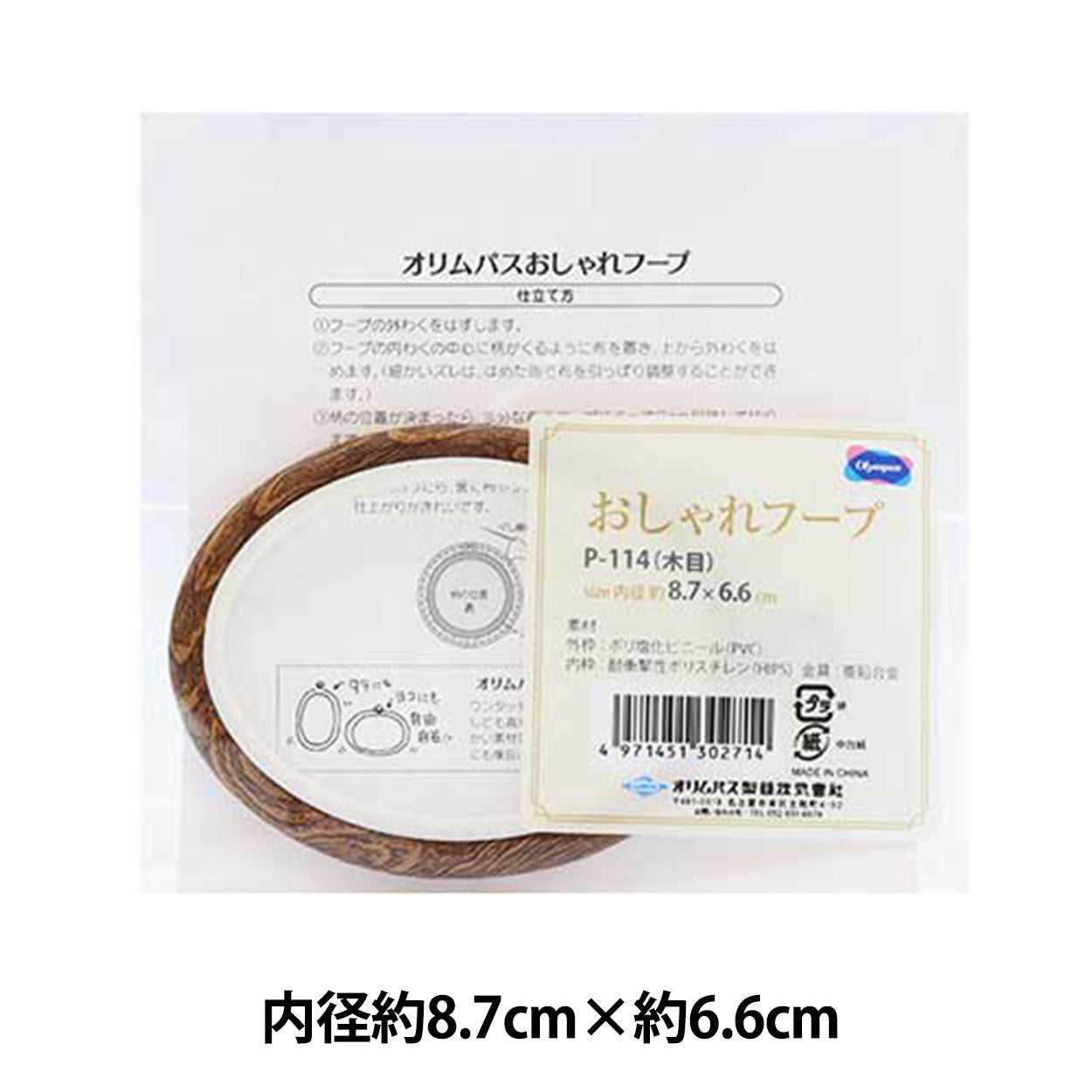 Frame da ricamo "Fiama in legno Hoop alla moda P-114 Grano in legno" Olympus