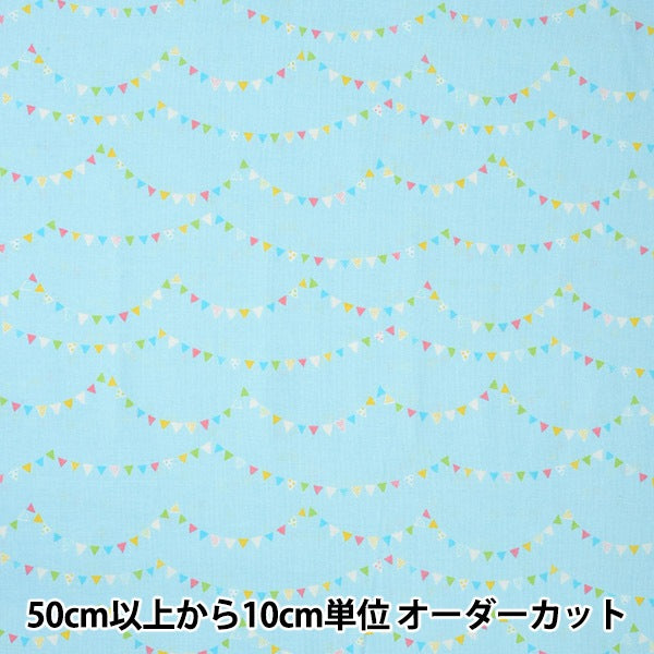 【数量5から】 生地 『ホーミーコレクション スケア ガーランド ブルー YA13062S-C』