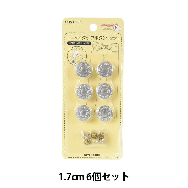 زر "زر جينز مطفي 1.7سم فضي مطفي SUN15-25" SUNCOCCOH KIYOHARA