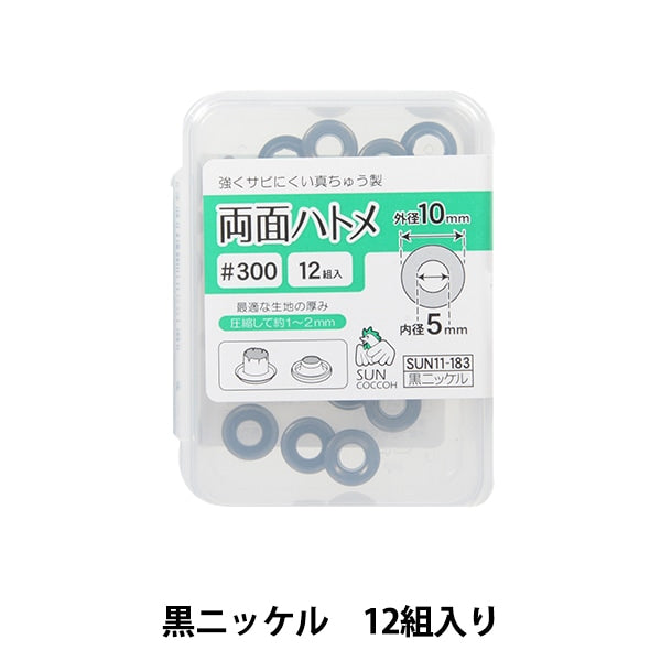 تركيبات يدوية "ثقب مزدوج الجوانب #300 نيكل أسود SUN11-183" SUNCOCCOH KIYOHARA