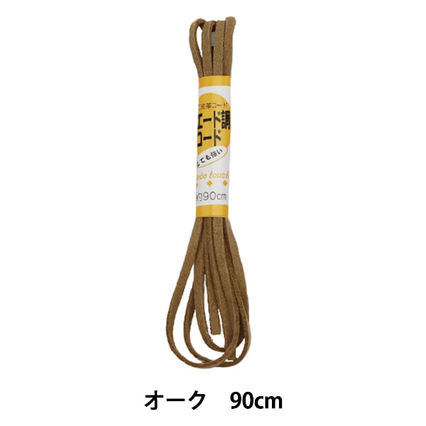 Cordoncino per l'artigianato 『ScamosciatoTon Code Oak 90cm Pack KW91529" Kintenma Kinenma
