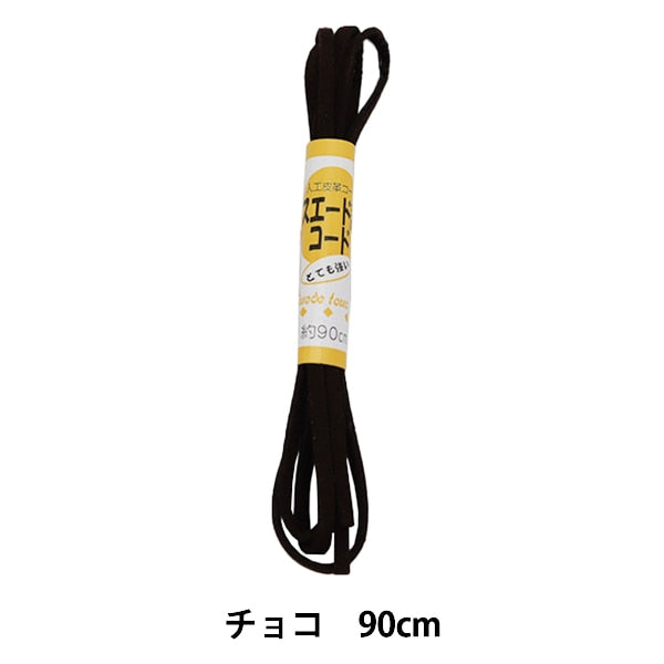 Cordoncino per l'artigianato 『ScamosciatoCodice di sintonia cioccolato da 90 cm pacchetto KW91534" Kintenma Kinenma
