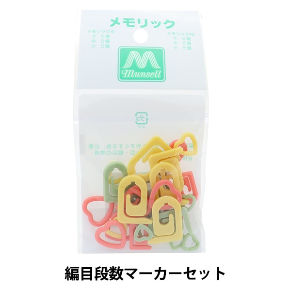 Knitting supplies "Memoric edition number marker set 02880" MANSELL Mansel