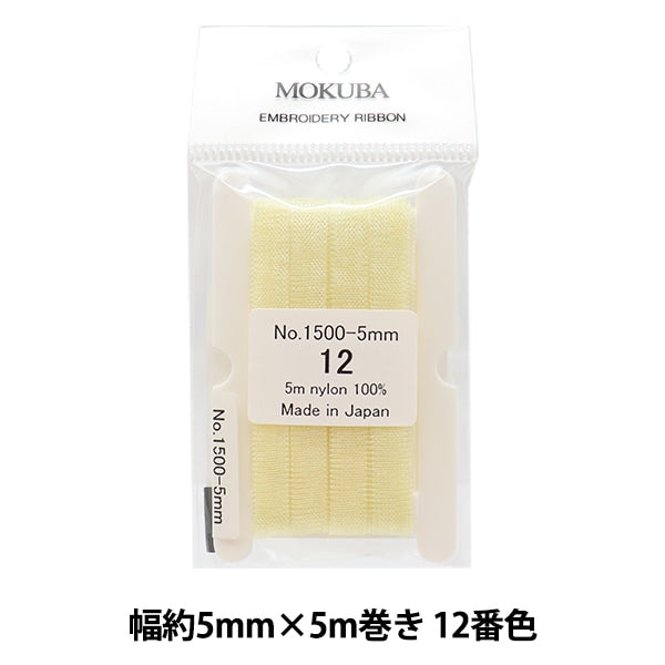 リボン 『刺繍リボン ER1500 幅約5mm×5m巻き 12番色』 MOKUBA 木馬