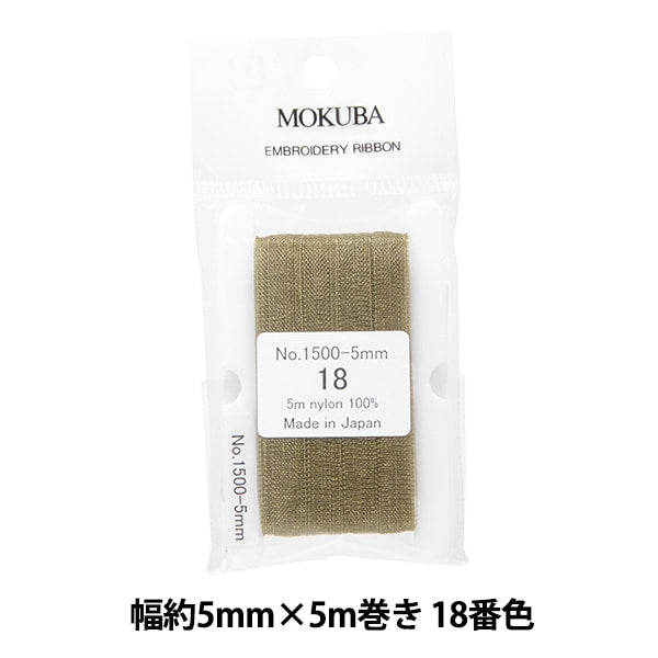 リボン 『刺繍リボン ER1500 幅約5mm×5m巻き 18番色』 MOKUBA 木馬